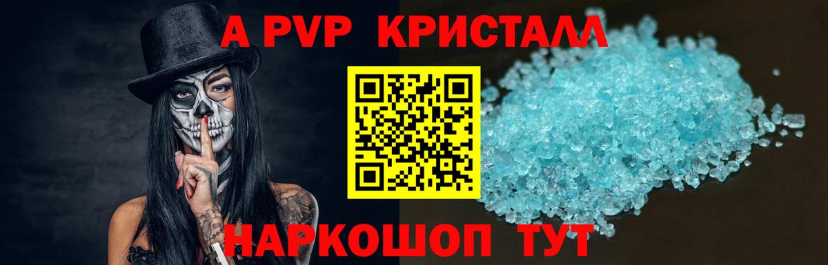Alpha-PVP кристаллы  Вход с VPN  Альфа ПВП Crystall  Юрга 