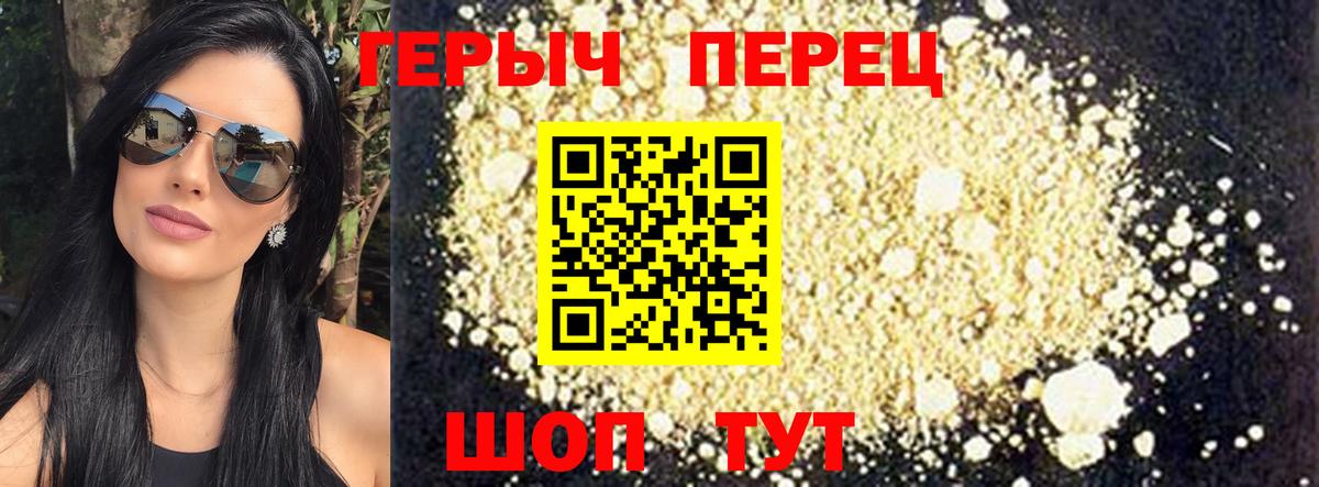 Героин хмурый  Вход с VPN  Юрга 