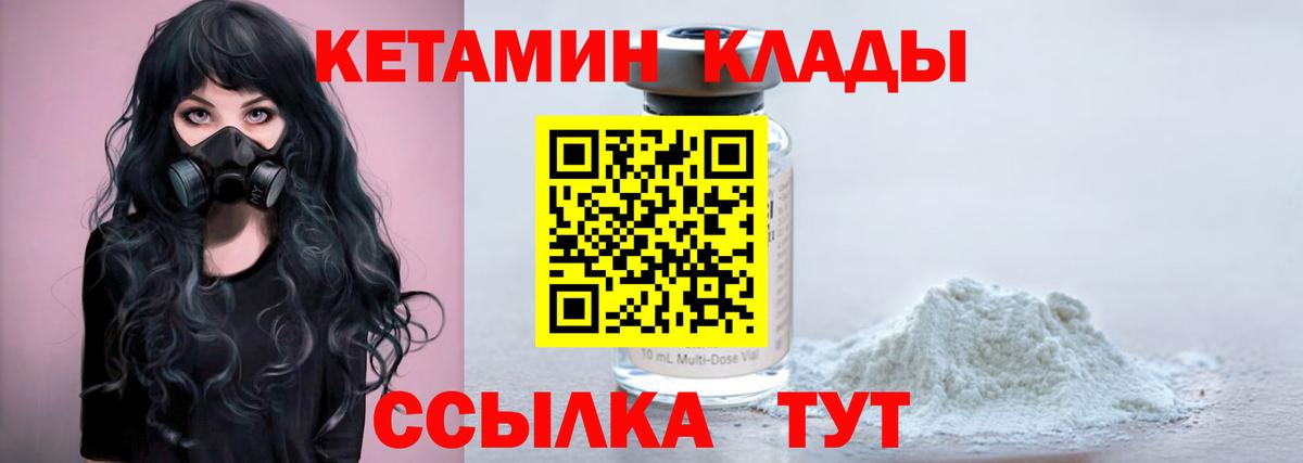 КЕТАМИН VHQ Юрга