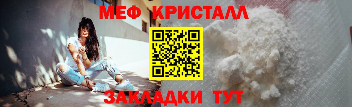 МЕФ кристаллы Юрга