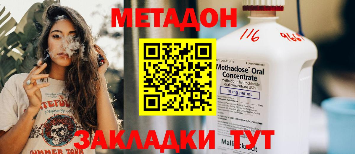 Метадон methadone  Метадон VHQ  Вход с VPN  Юрга 