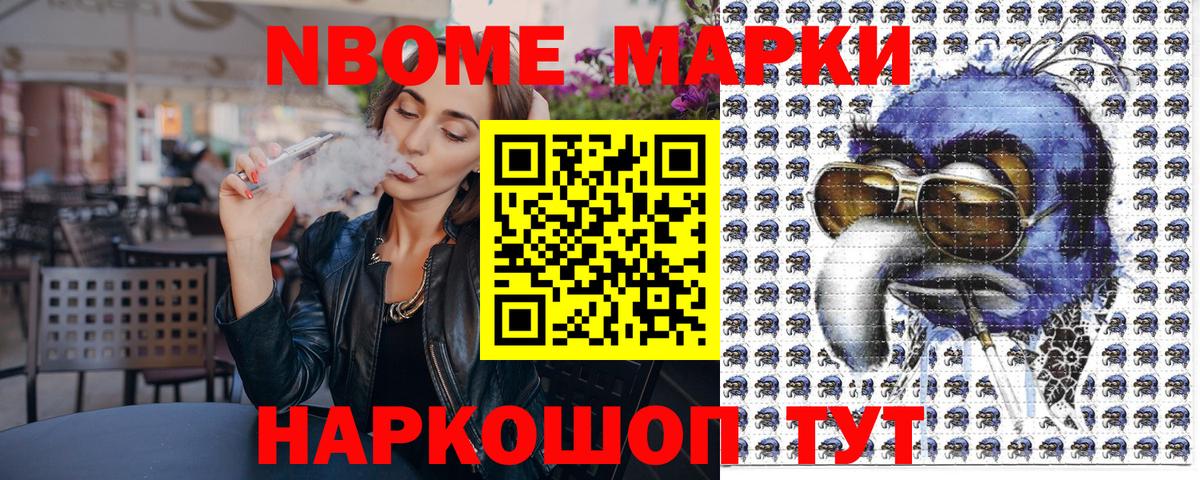 Марки N-bome 1,8мг Юрга